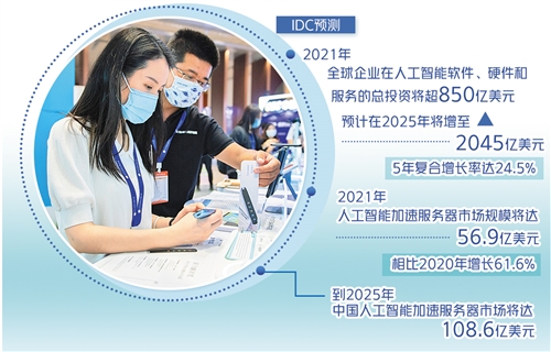 新华社记者 陈思汗摄在日前举行的2021人工智能计算大会上,国际数据
