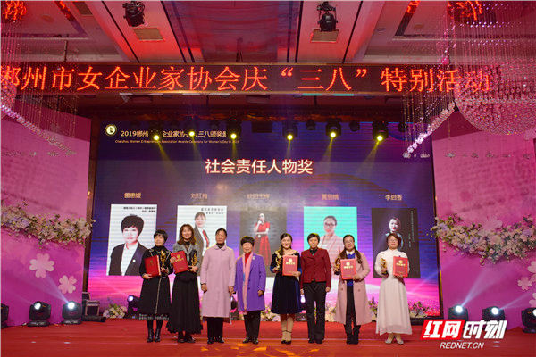 3月4日,郴州市女企业家协会举行郴州市女企业家协会庆"三八"暨表彰