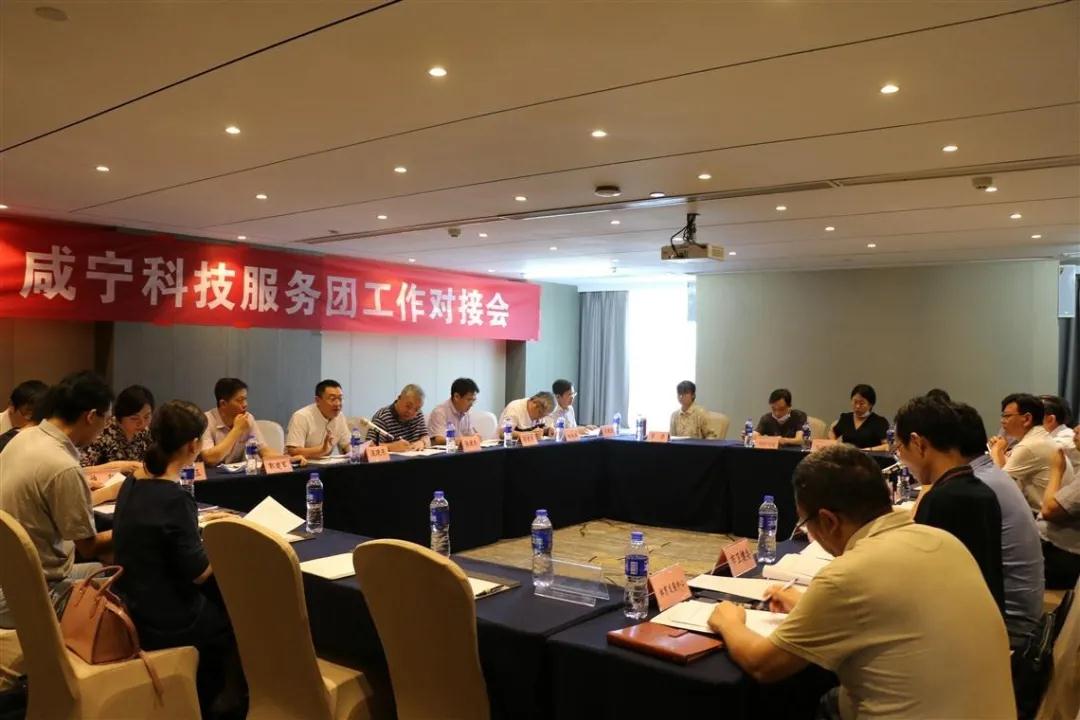 咸宁科技服务团工作对接会.jpg