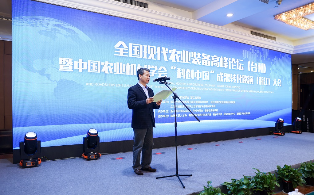 2-中国农业机械学会“科创中国”成果转化路演(浙江)大会 (27).JPG