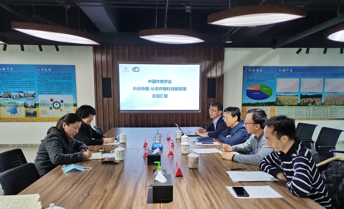 中国作物学会调研.jpg