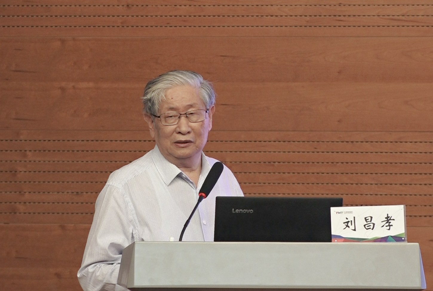 刘昌孝作主旨报告.png
