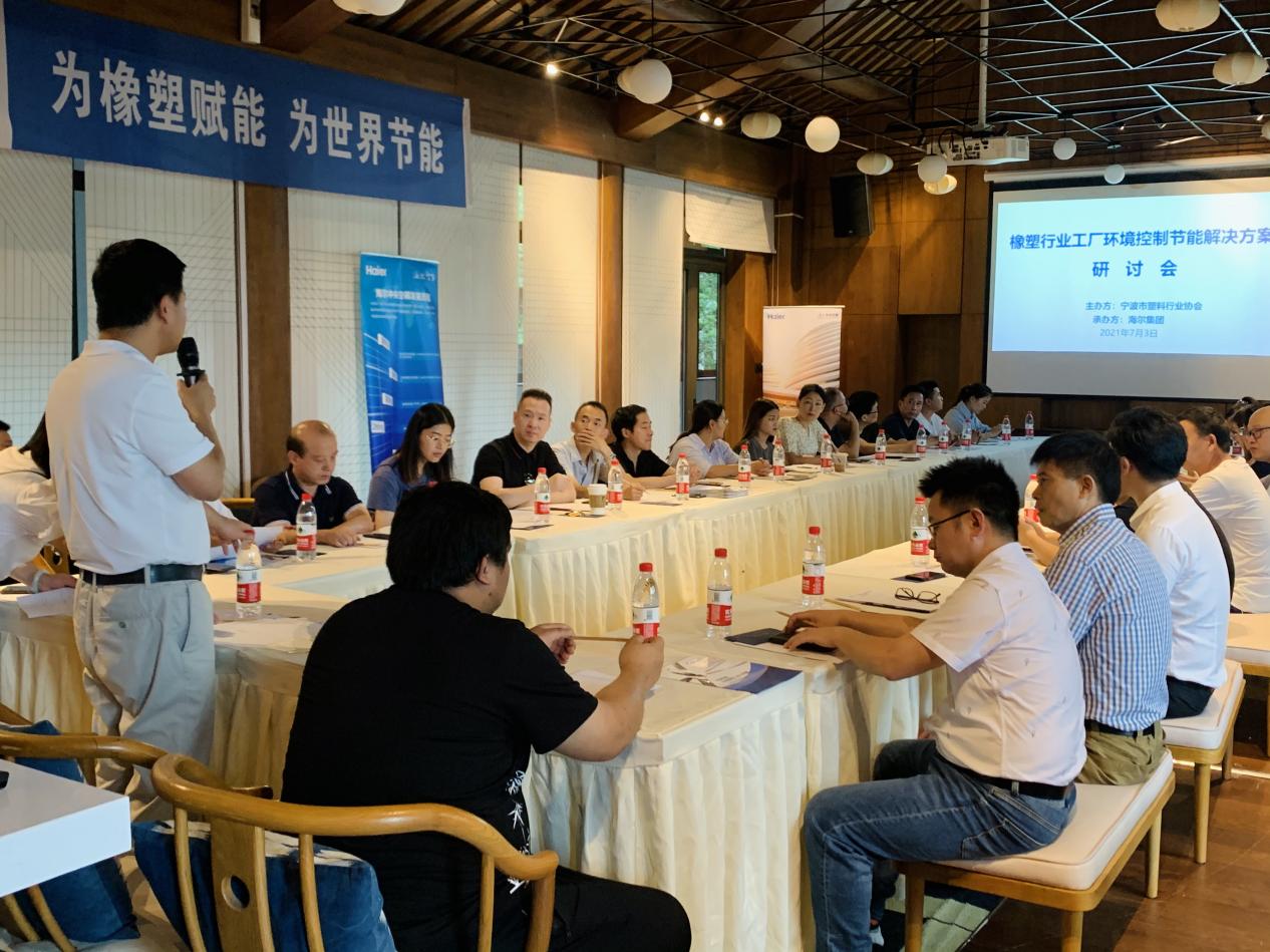橡塑行业工厂环境控制节能解决方案研讨会成功举办1.jpg