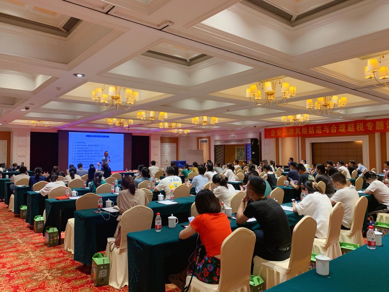 法律风险防范与合理避税专题讲座2.jpg
