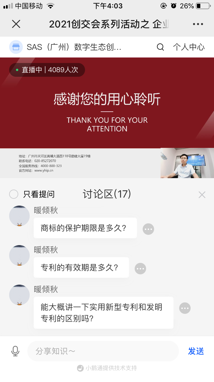 2021创交会系列活动之《企业知识产权布局策略培训会》黄埔区专场举办