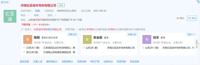 济南市政府与比亚迪股份有限公司签署合作协议 在动力电池、半导体等领域开展合作