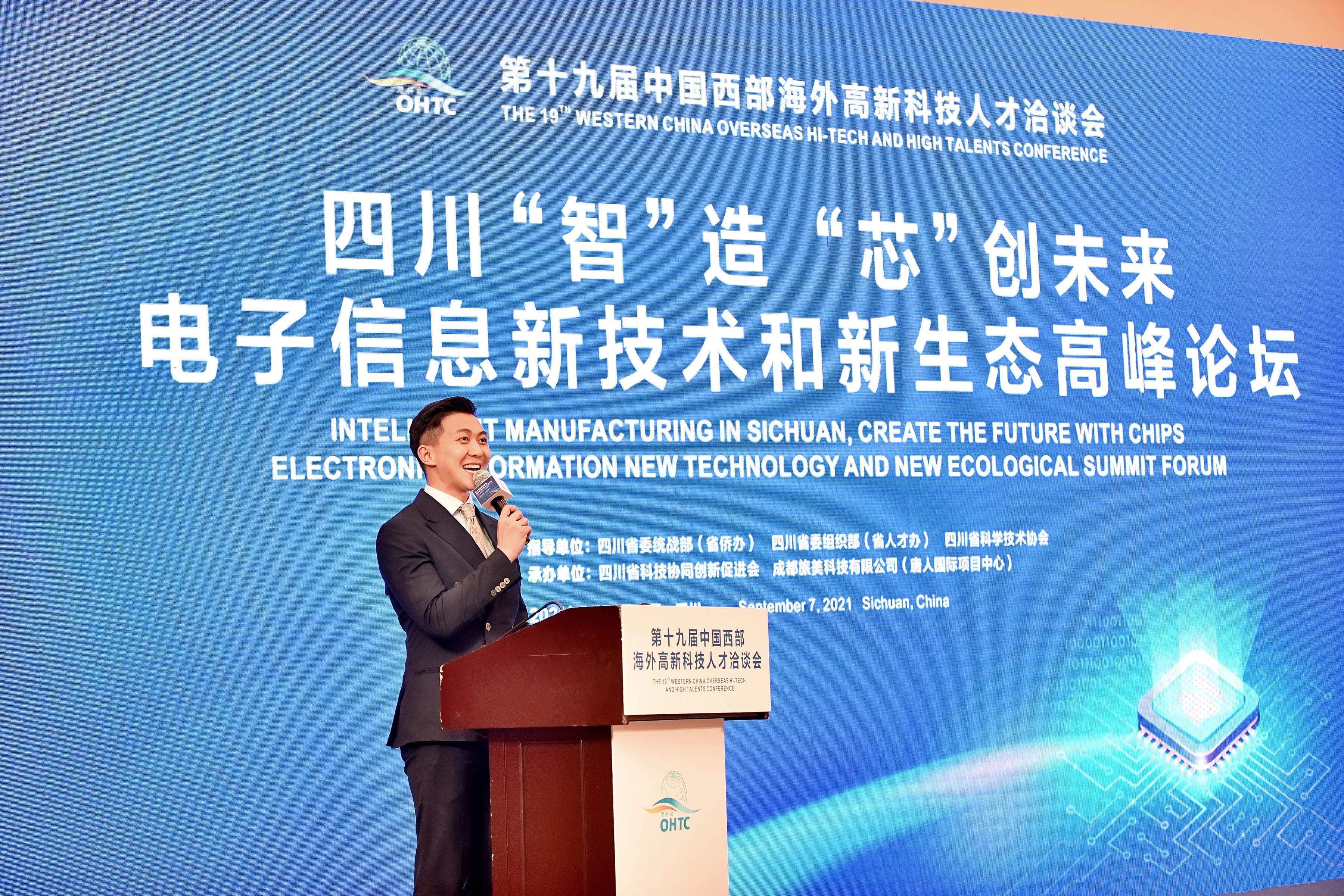 汇聚院士专家智力优势 | 四川“智”造 “芯”创未来2021电子信息新技术和新生态高峰论坛在蓉成功举办！
