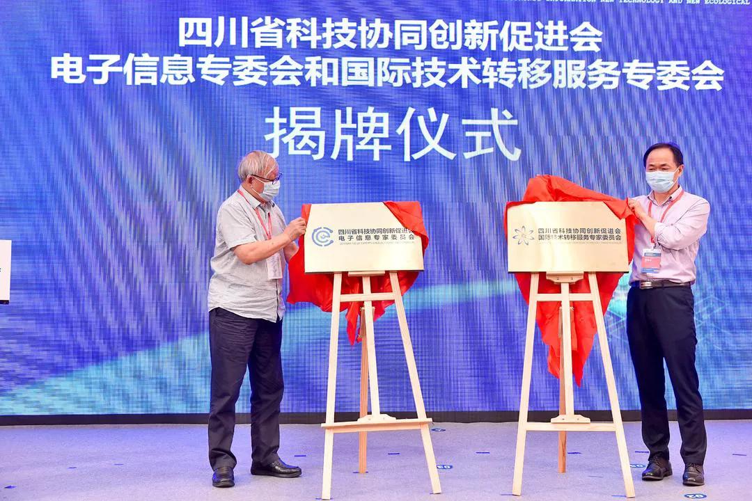 汇聚院士专家智力优势 | 四川“智”造 “芯”创未来2021电子信息新技术和新生态高峰论坛在蓉成功举办！