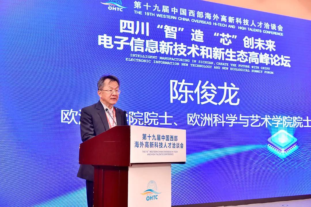 汇聚院士专家智力优势 | 四川“智”造 “芯”创未来2021电子信息新技术和新生态高峰论坛在蓉成功举办！