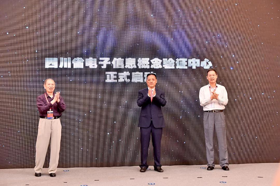 汇聚院士专家智力优势 | 四川“智”造 “芯”创未来2021电子信息新技术和新生态高峰论坛在蓉成功举办！