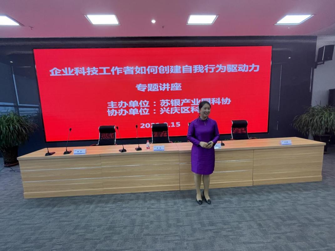 心理咨询师李昕阳为园区科技工作者进行心理辅导