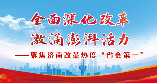 【全面深化改革 激涌澎湃活力】坚持创新驱动 加强人才支撑 为高质量发展注入源动力