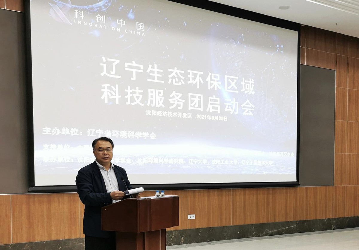 “科创中国”辽宁生态环保区域科技服务团与沈阳经济技术开发区建立全面战略合作关系