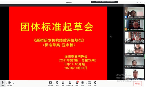 1.新型研发机构绩效评估规范团体标准工作组第二次讨论会（封面）20211007.jpg