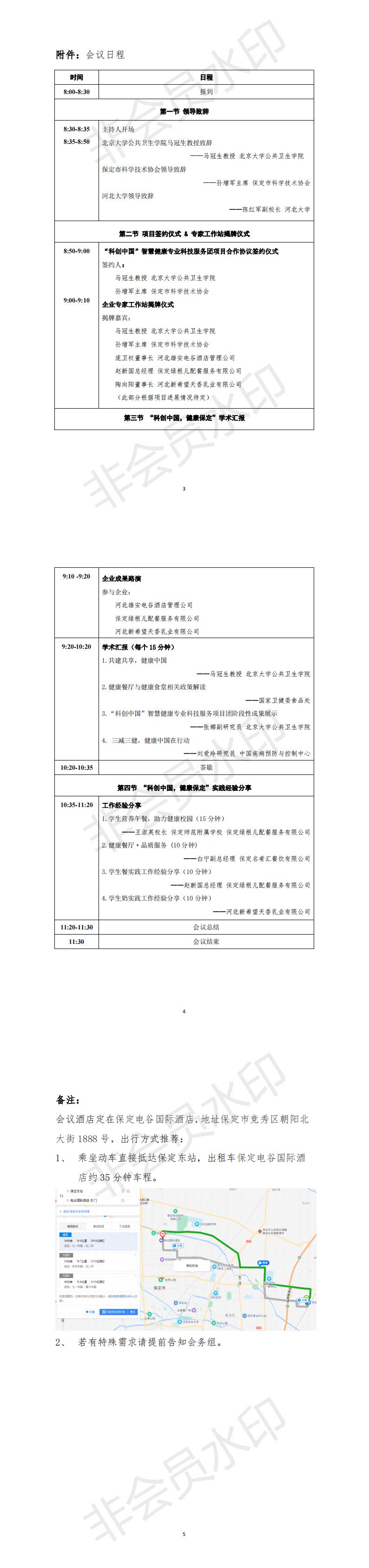 附件-“科创中国·健康保定”智慧健康产业论坛 会议日程(1)_00(1).jpg