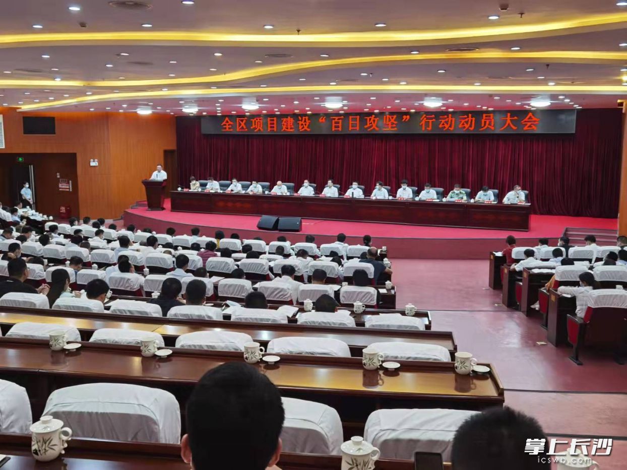 望城召开“百日攻坚”行动动员大会。   长沙晚报全媒体记者 朱华 摄