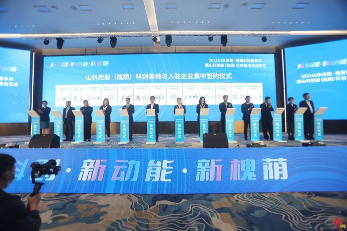 争当科创济南主力军 槐荫科技嘉年华暨山科控股(槐荫)科创基地正式启动