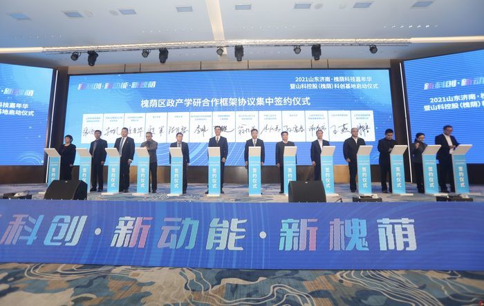 争当科创济南主力军 槐荫科技嘉年华暨山科控股(槐荫)科创基地正式启动