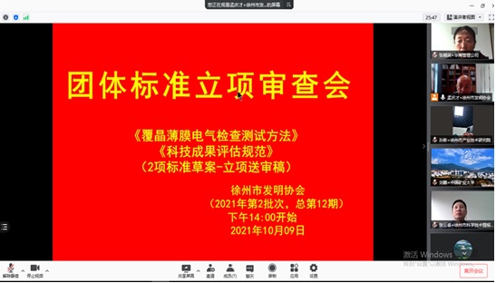 1.2021年第2批团体标立项专家审查会.jpg
