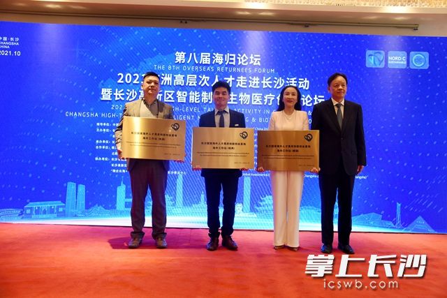 现场为在德国、瑞典、美国新设三家离岸基地海外工作站举行授牌仪式。