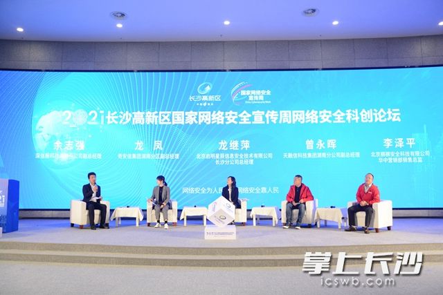 当天，还举办了网络安全科创论坛。