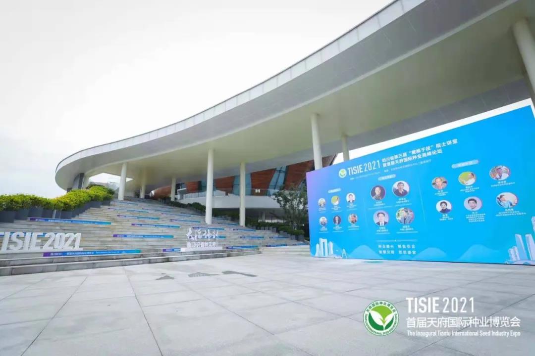 首届天府国际种业博览会50.jpg