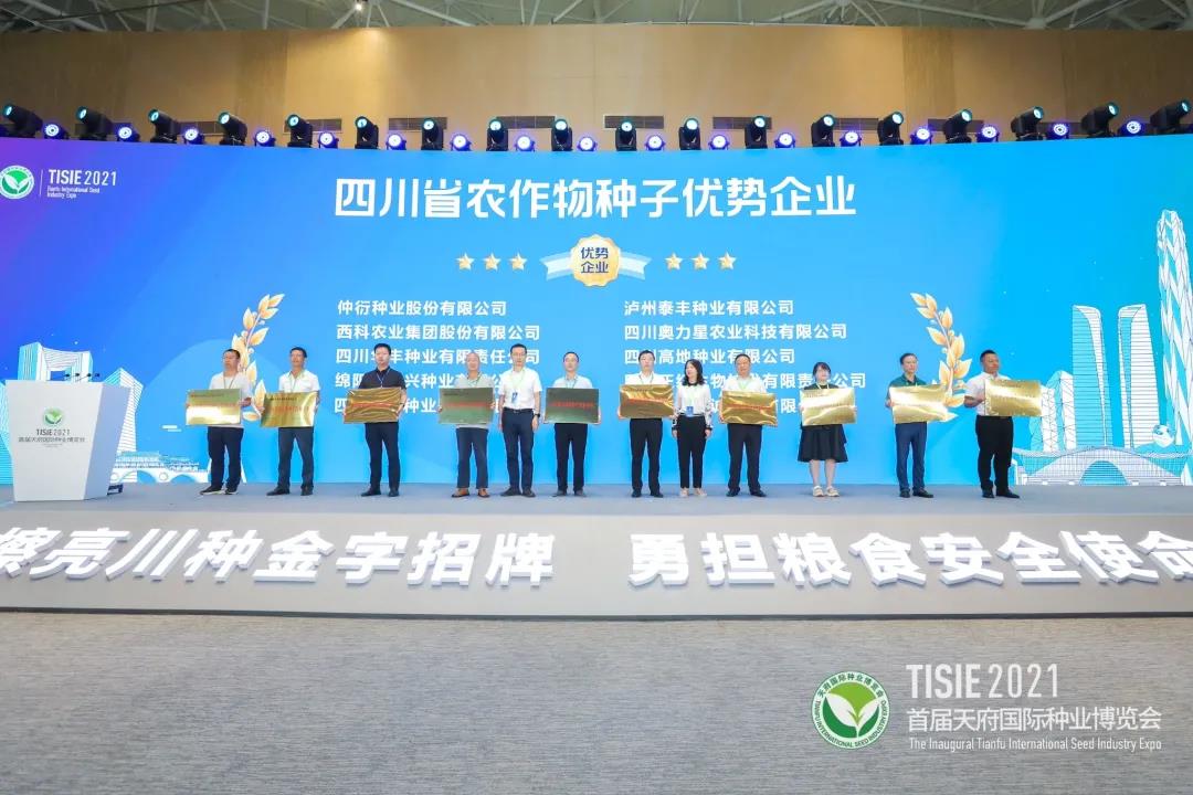 首届天府国际种业博览会17.jpg