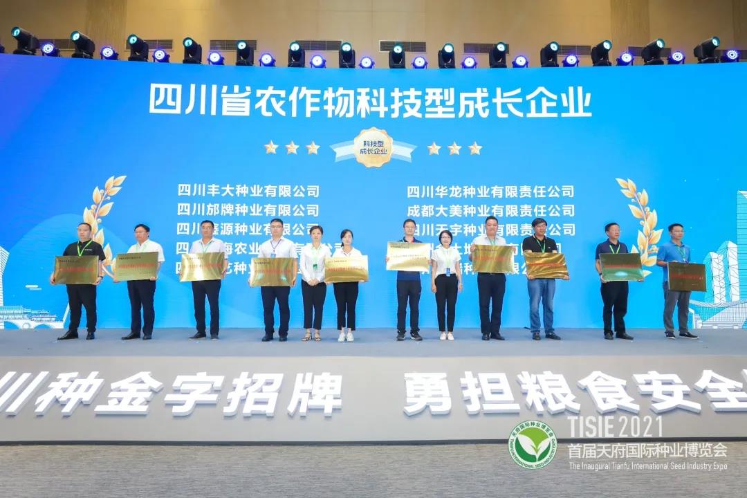 首届天府国际种业博览会19.jpg