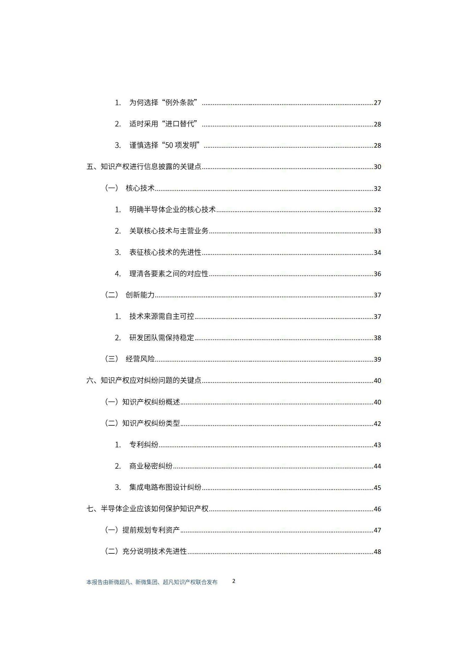 半导体企业科创板IPO知识产权风险白皮书_页面_4.jpg