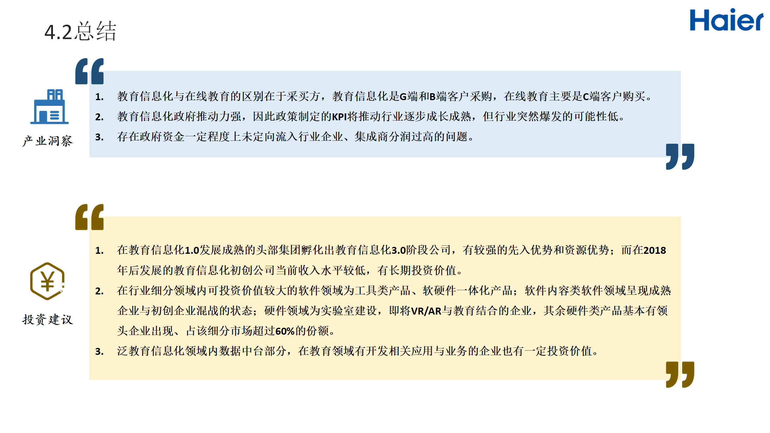 教育信息化投研分析报告_23.png