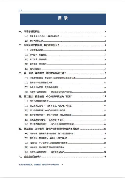 科创板IPO知识产权风险解读白皮书03.jpg