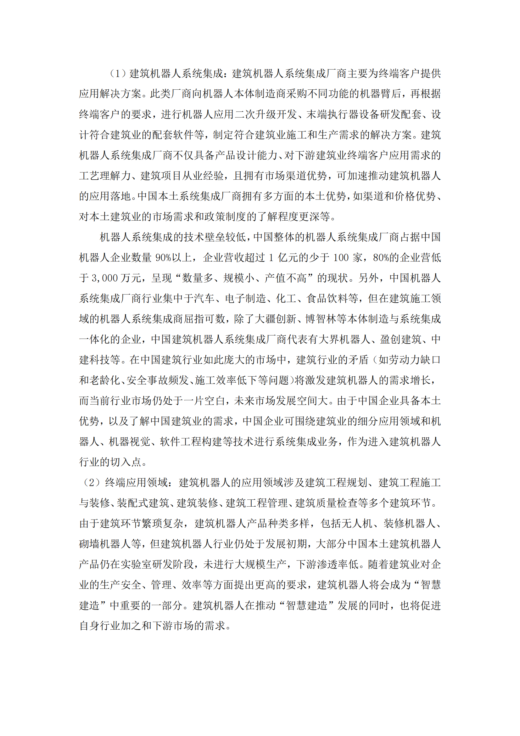 建筑机器人研究及入营项目分享-加速营_23.png