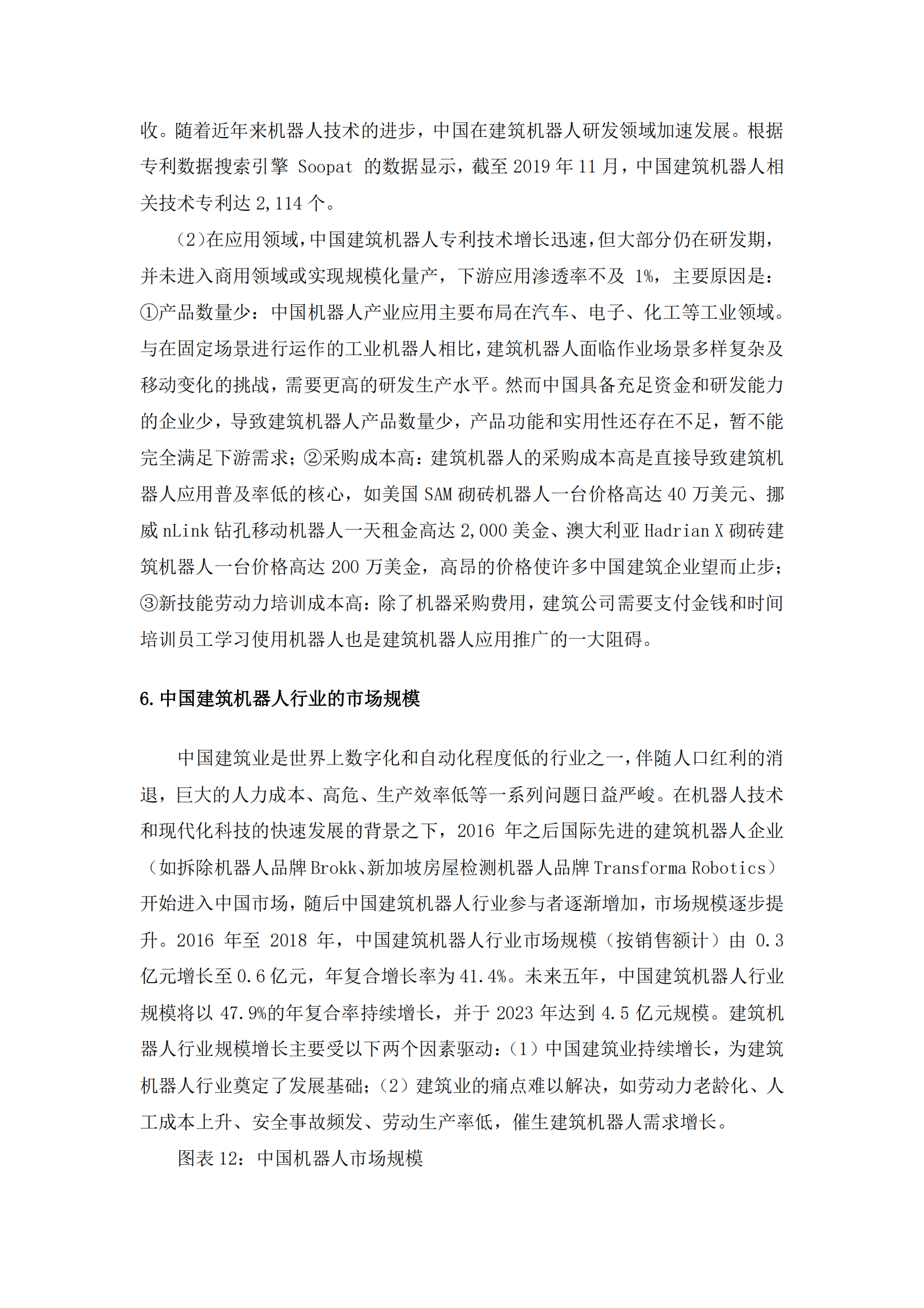建筑机器人研究及入营项目分享-加速营_20.png