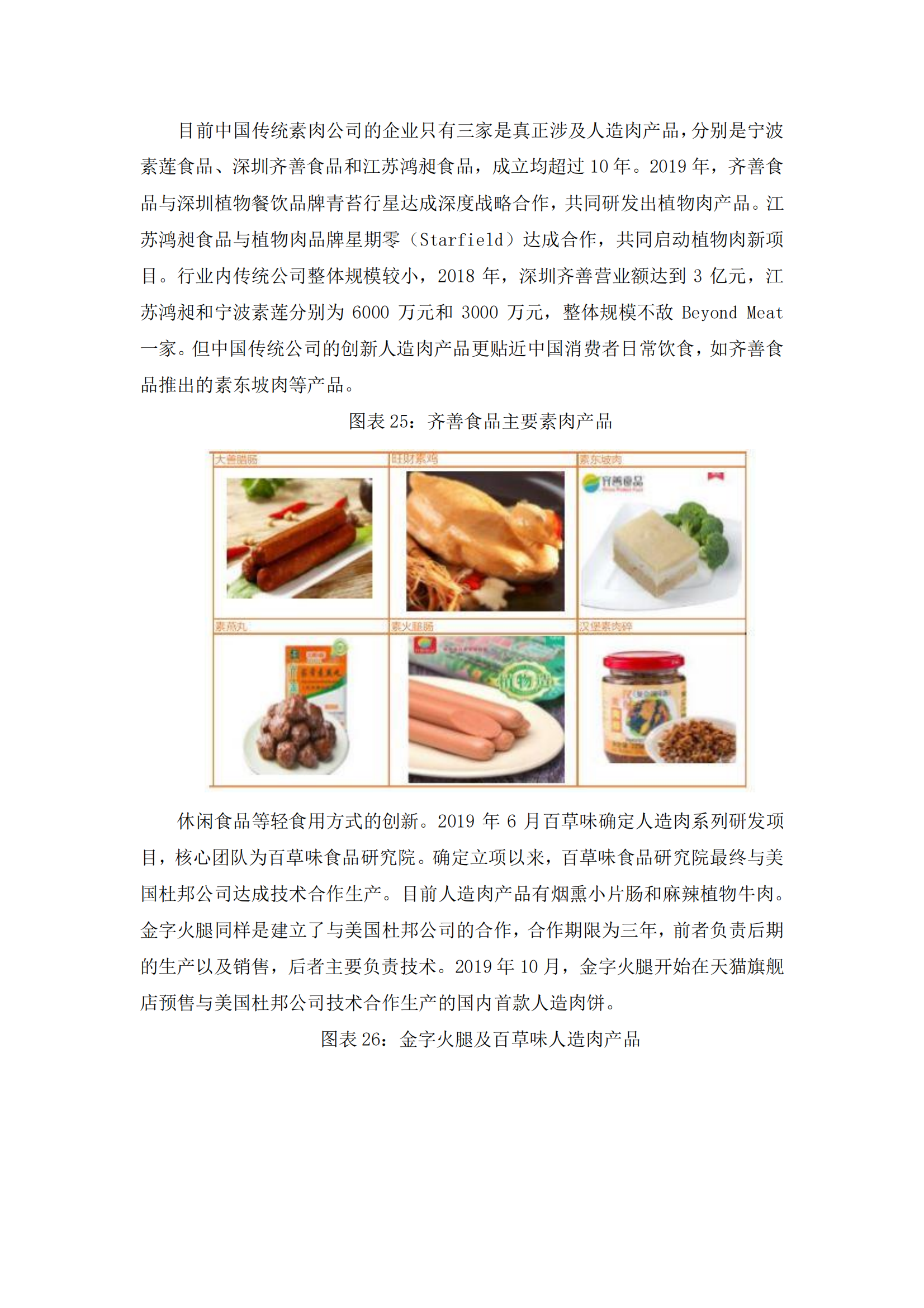 人造肉研究-加速营_17.png