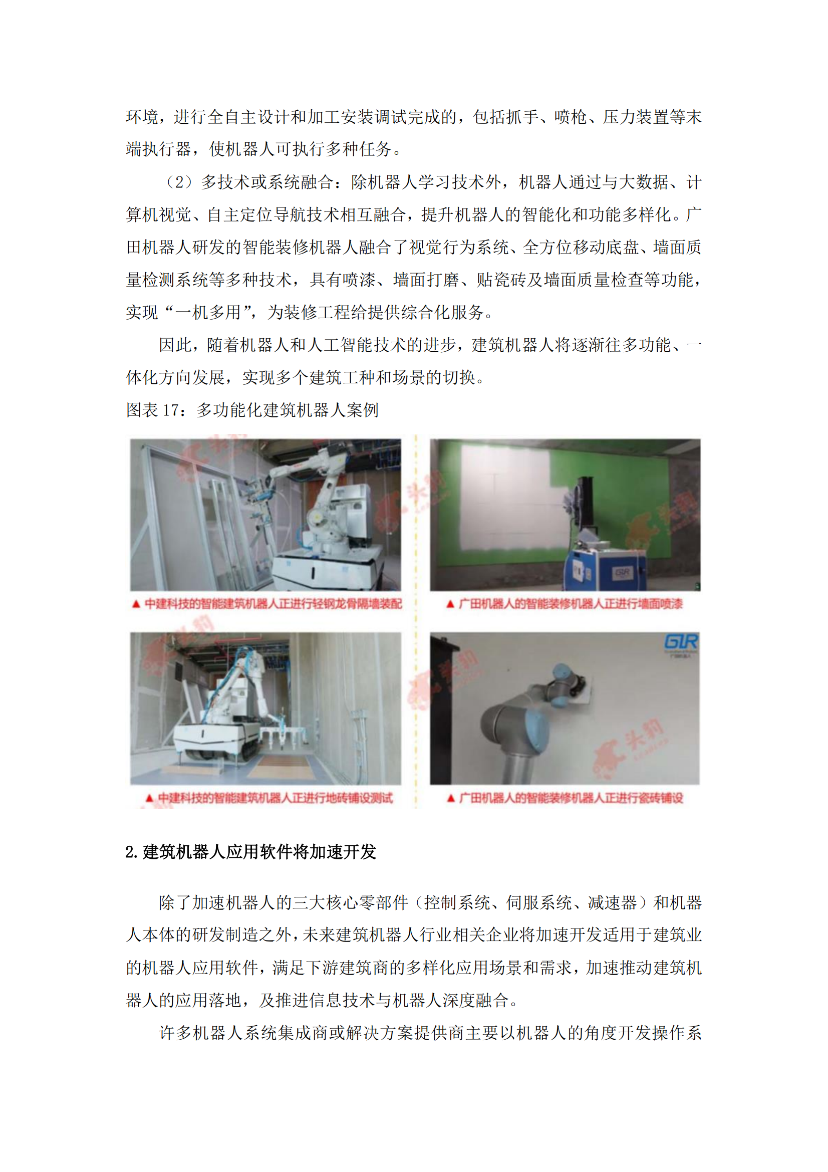 建筑机器人研究及入营项目分享-加速营_31.png