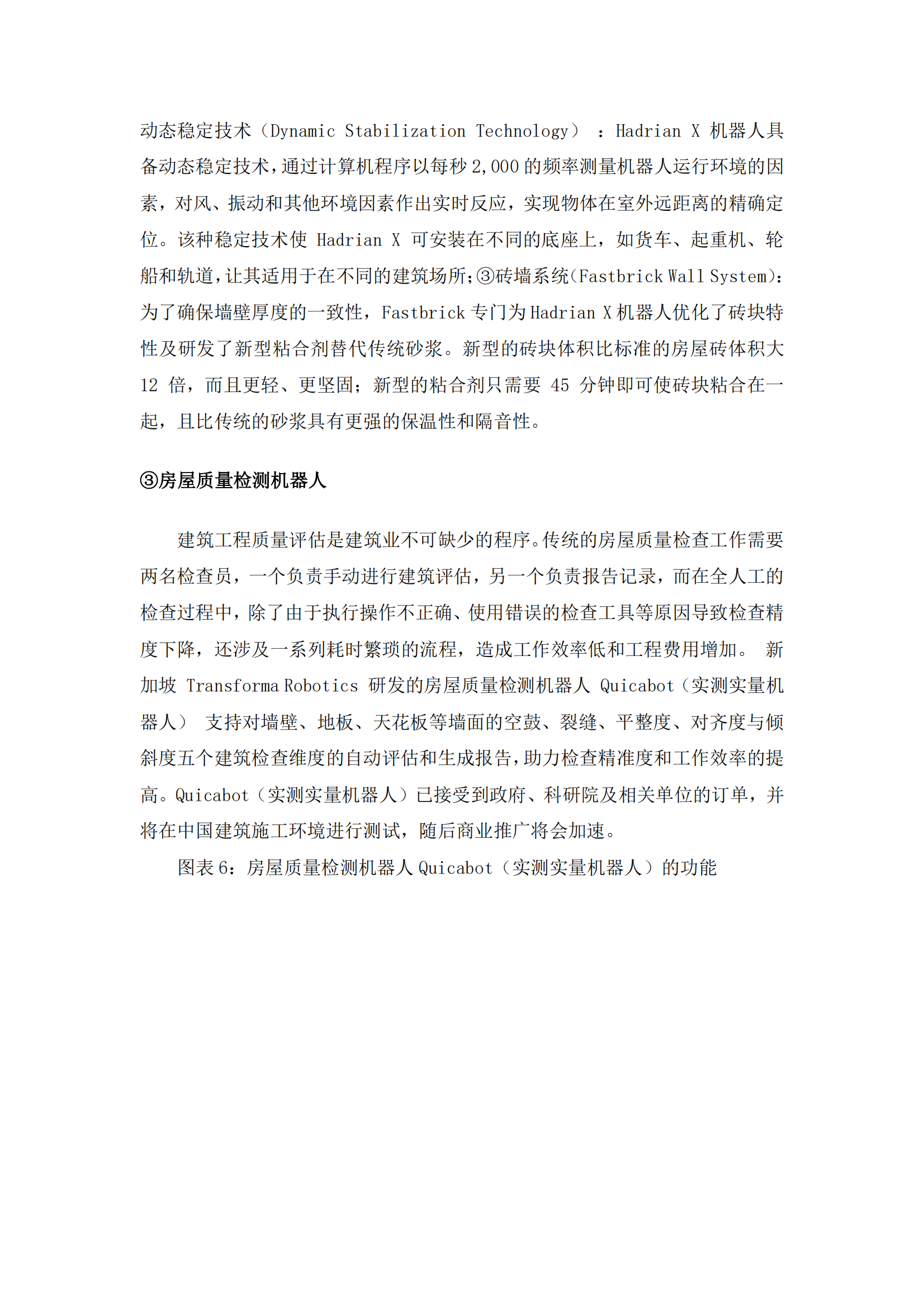 建筑机器人研究及入营项目分享-加速营_11.png