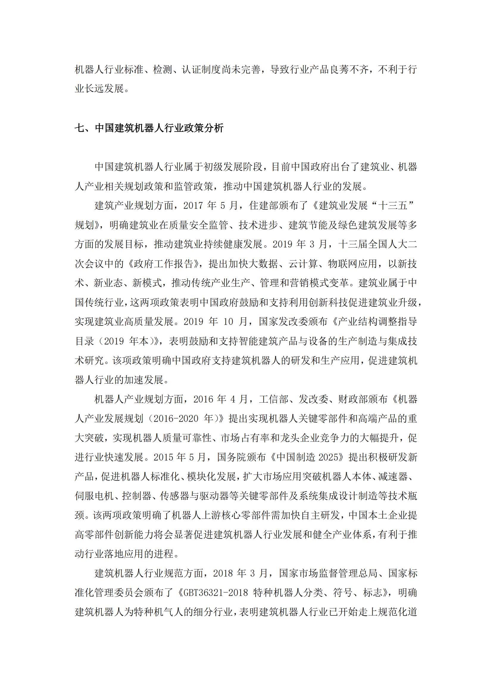 建筑机器人研究及入营项目分享-加速营_29.png