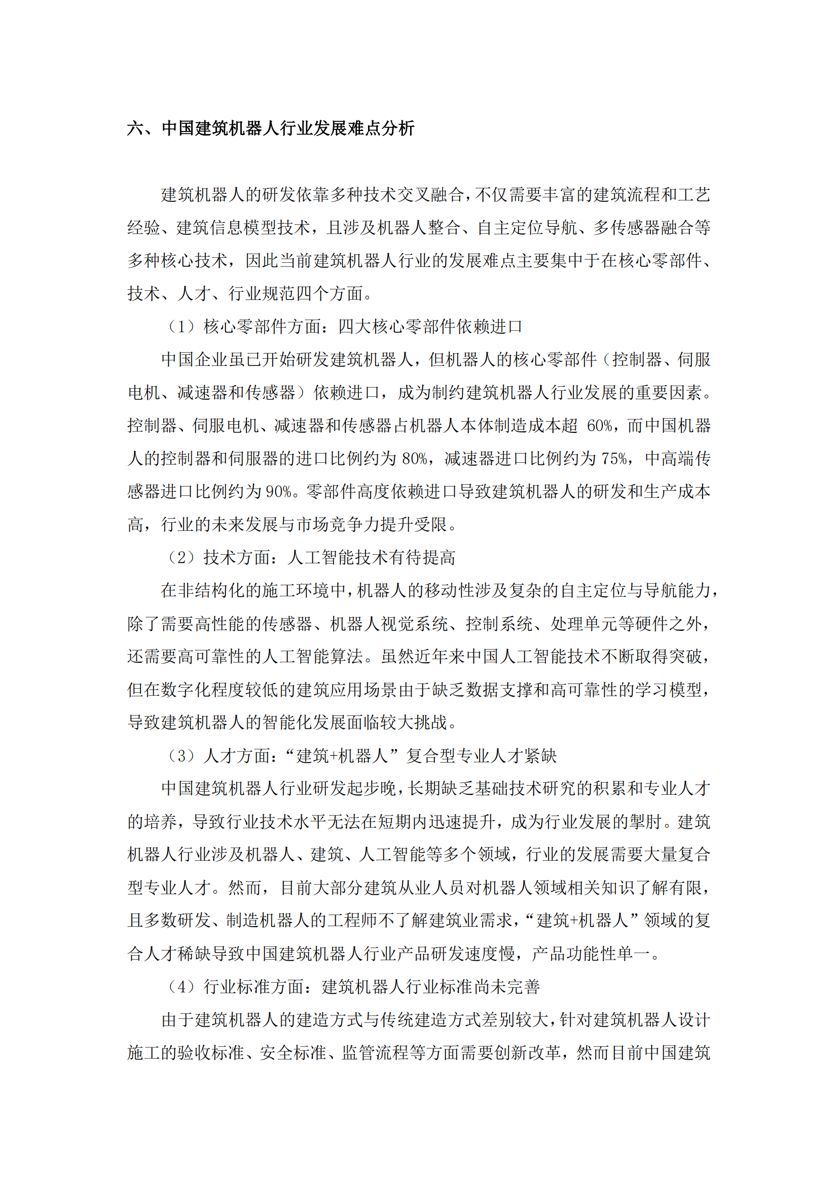 建筑机器人研究及入营项目分享-加速营_28.png