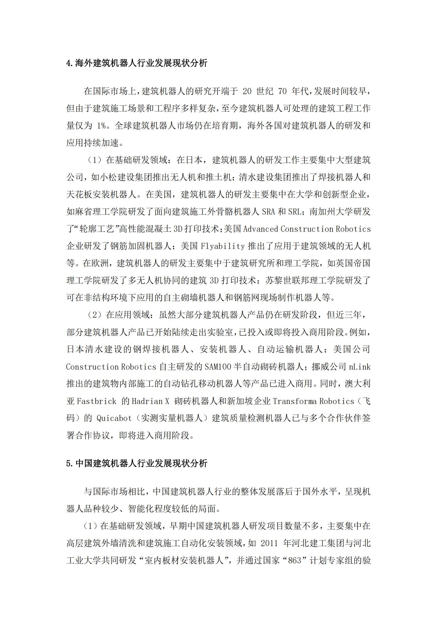 建筑机器人研究及入营项目分享-加速营_19.png