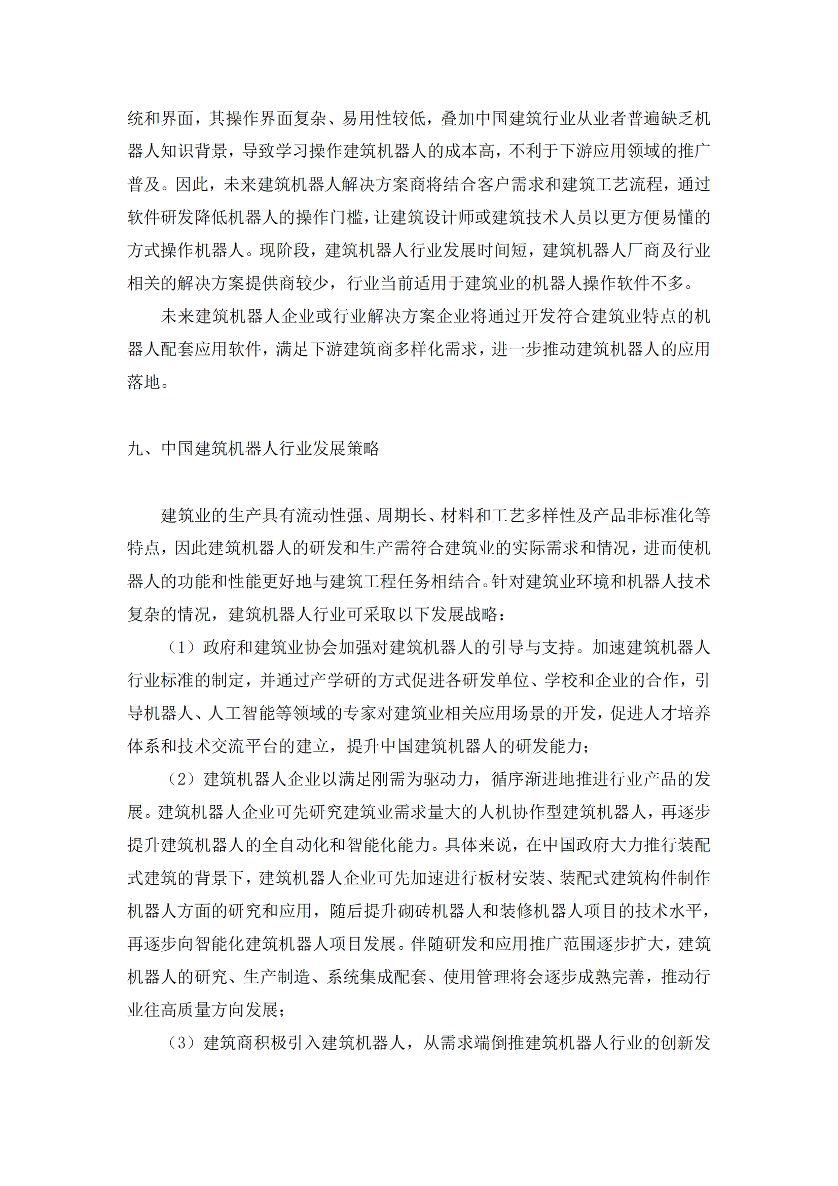 建筑机器人研究及入营项目分享-加速营_32.png