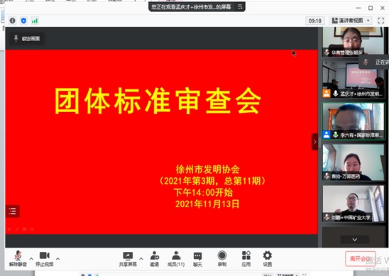 1.团体标准审查会封面.jpg