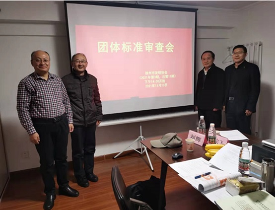1.团体标准审查会现场专家合影.jpg