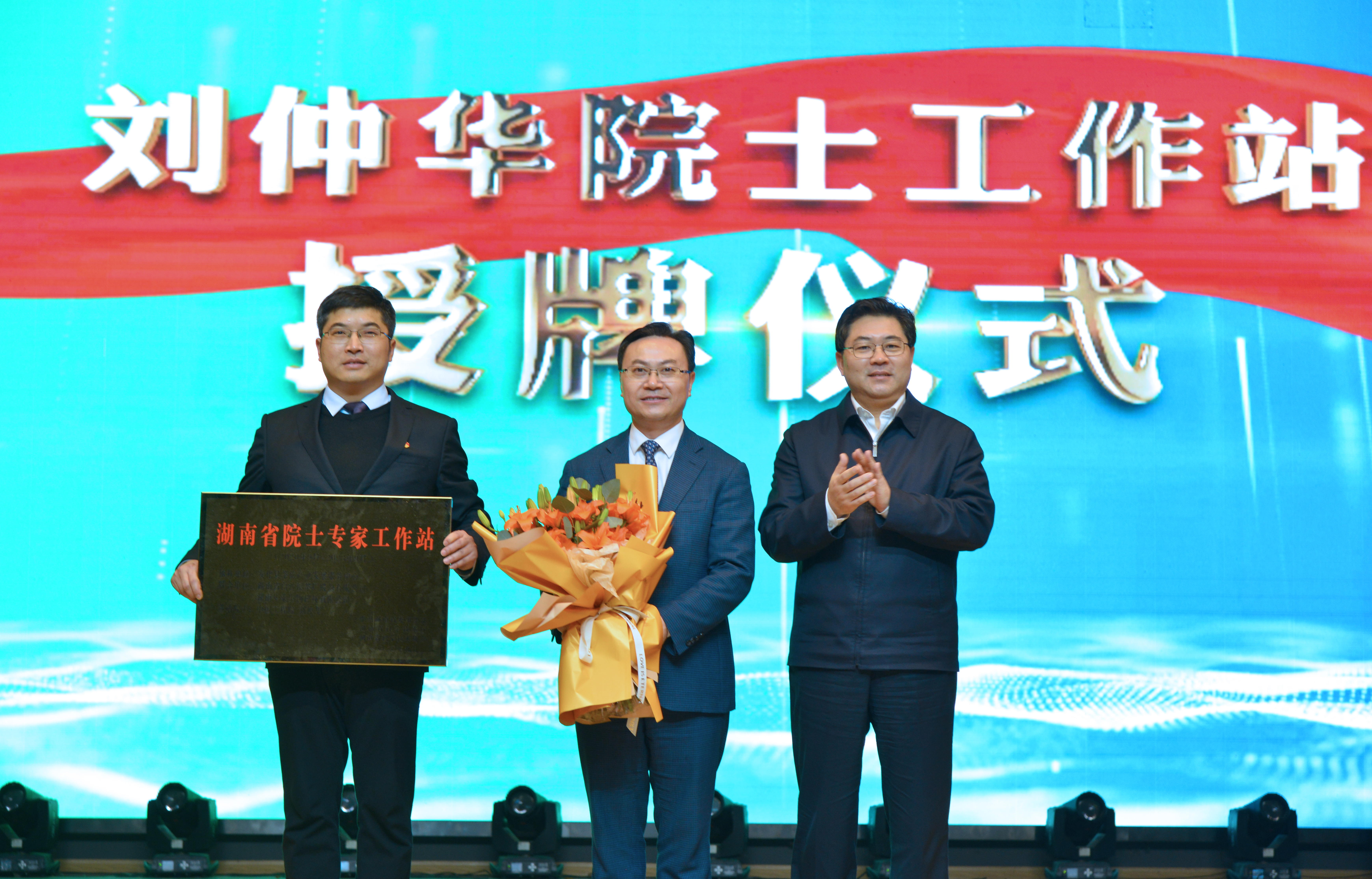 刘仲华院士工作站授牌.jpg