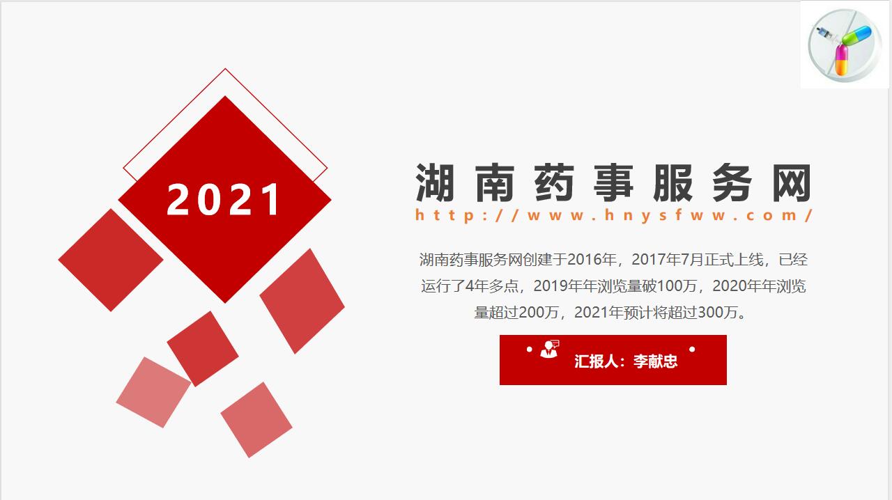 湖南药事服务网1.jpg