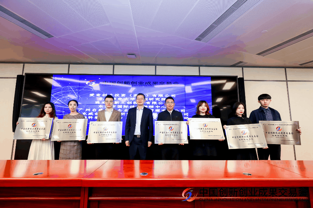 中国创新创业成果交易会成果转化投融资联盟在广州成立