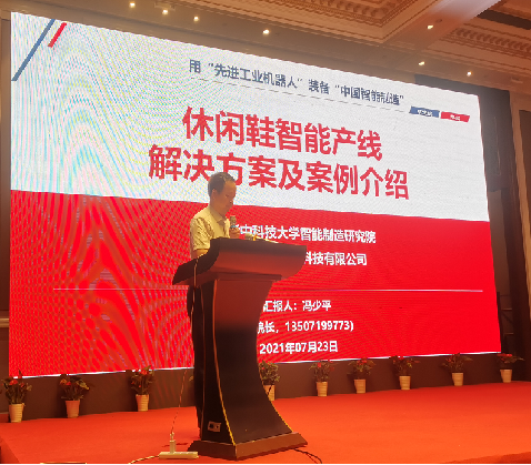 2 温州市鞋革产业智能化技改专题培训会现场.jpg