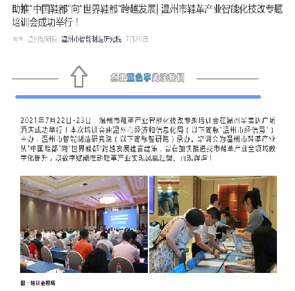 3 鞋革产业智能化技改专题媒体报道.jpg