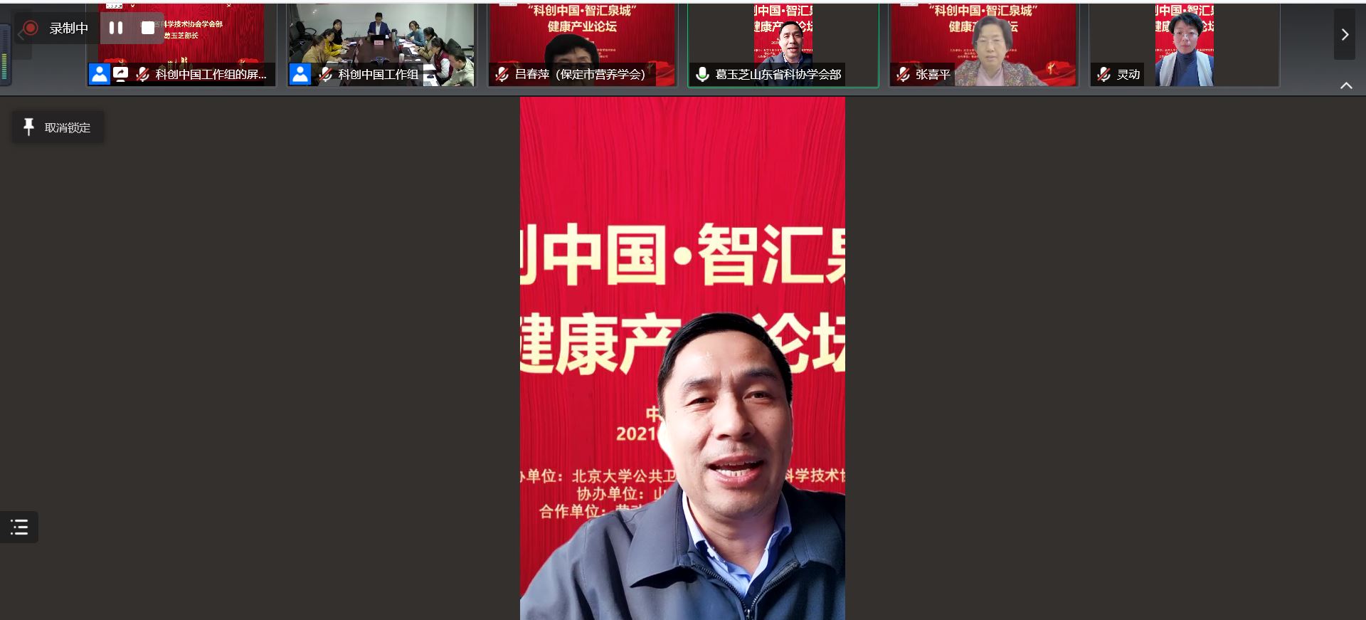 山东省科学技术协会学会部葛玉芝部长致辞