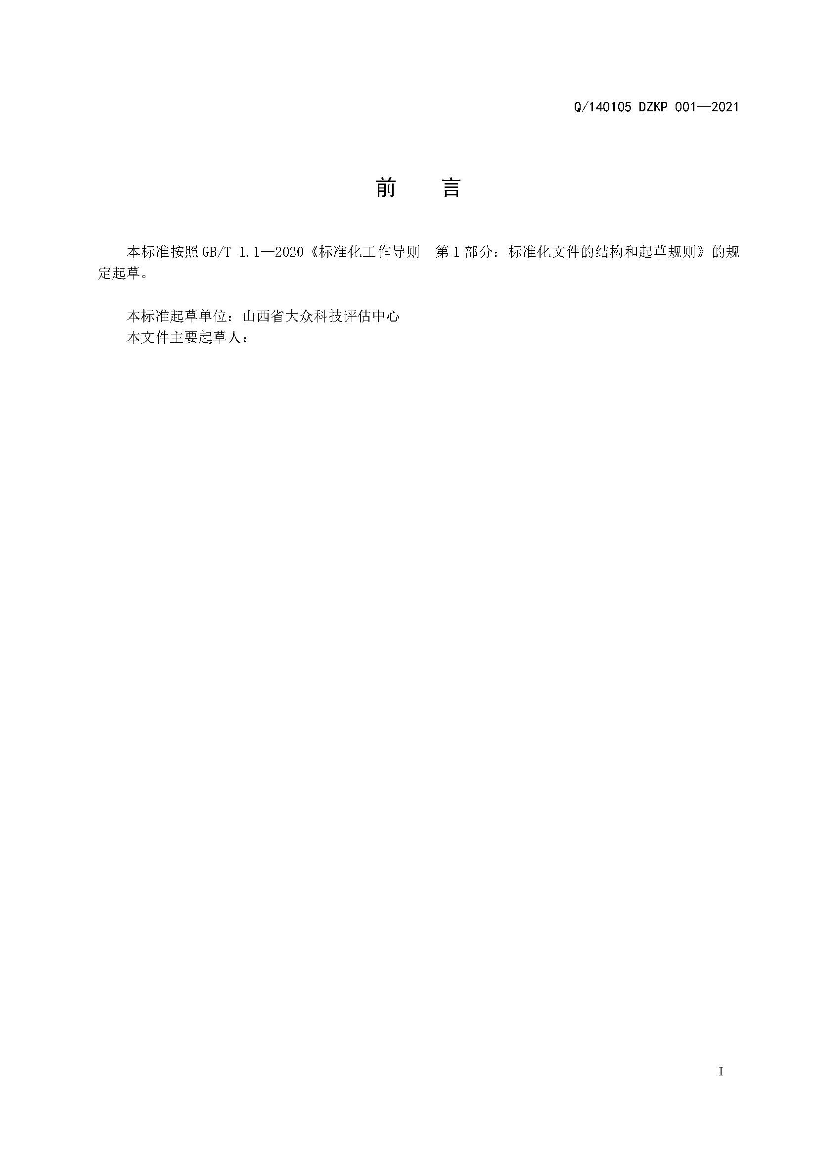 制造业企业智能制造诊断标准规范(2021.11.22)(1)_页面_02.jpg
