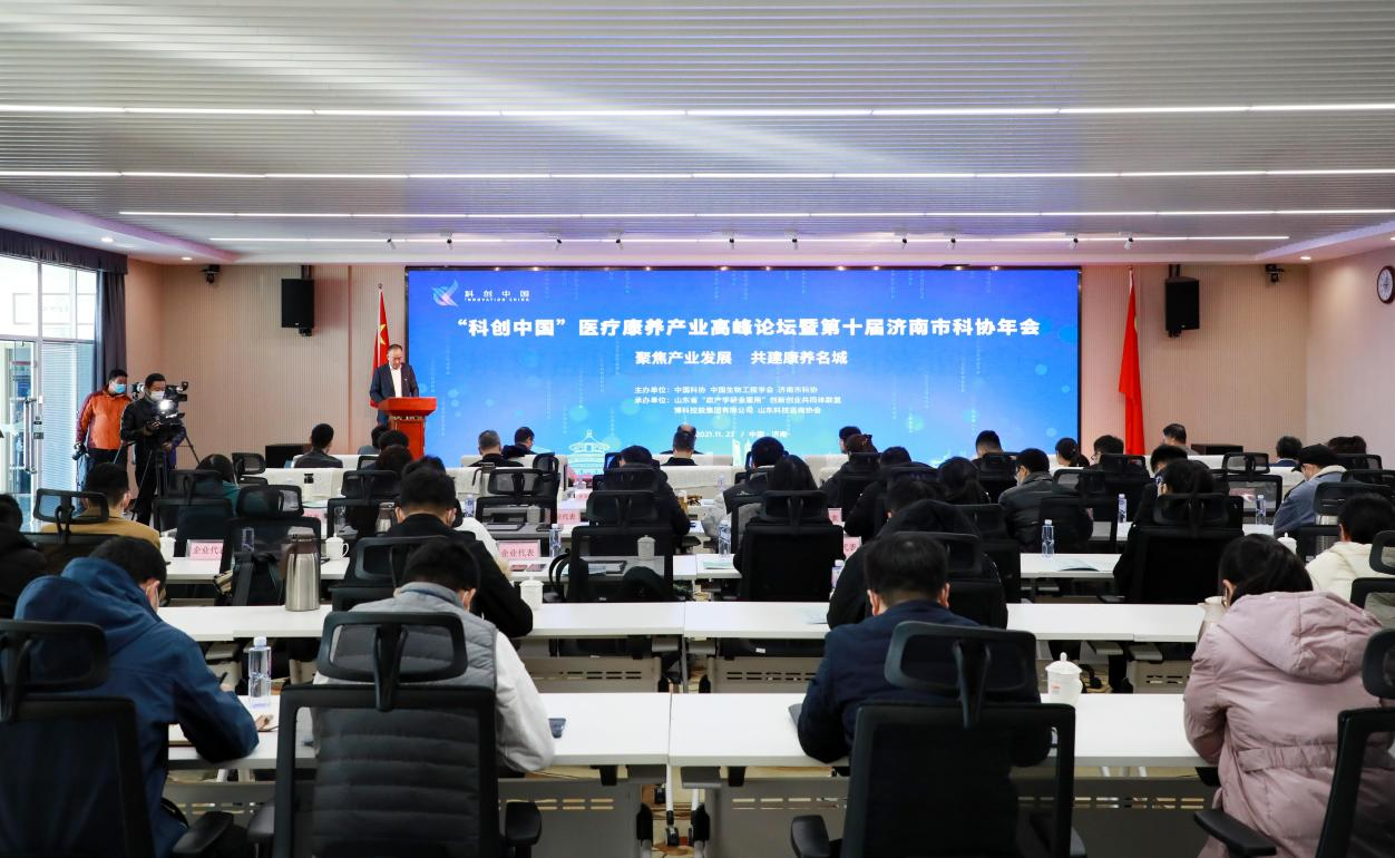 “科创中国”医疗康养产业高峰论坛暨第十届济南市科协年会成功召开.png